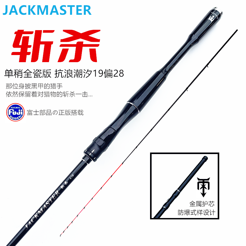JACKMASTER杰克大师斩杀筏竿防海水筏钓鱼竿海筏杆新品伐竿阀钓竿