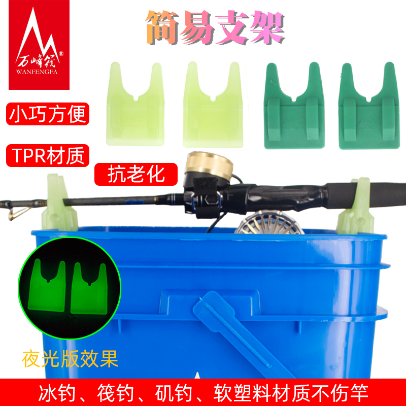万峰筏水桶支架冰钓支架筏竿支架简易水桶炮台架钓鱼改装支架
