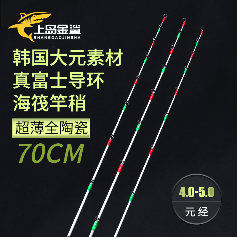 海筏竿竿稍超薄陶瓷竿稍白棍AX竿稍全陶瓷银棍海筏杆稍纳米玻纤稍
