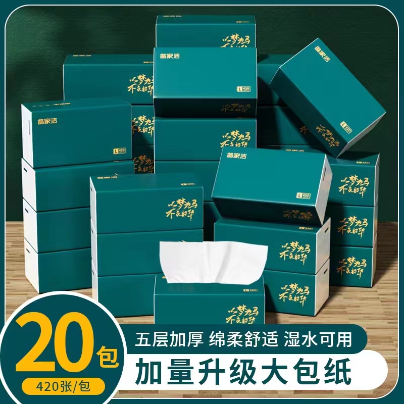 备家洁抽纸家用420张加大母婴绵柔整箱20包抽取式五层加厚纸巾