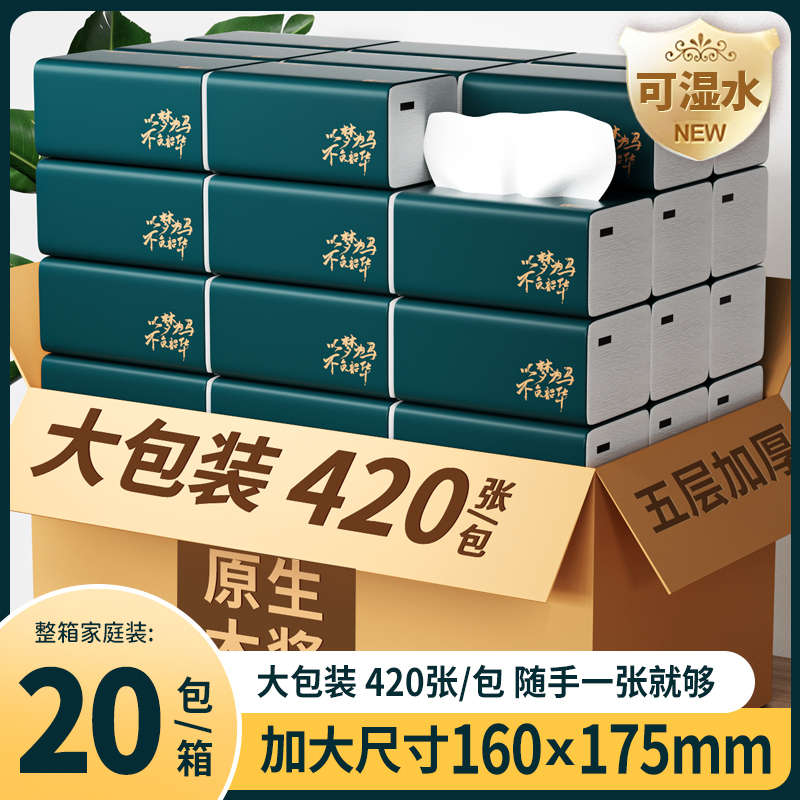 备家洁20大包菱形格压花亲肤柔润纸巾批发张五层加厚加大