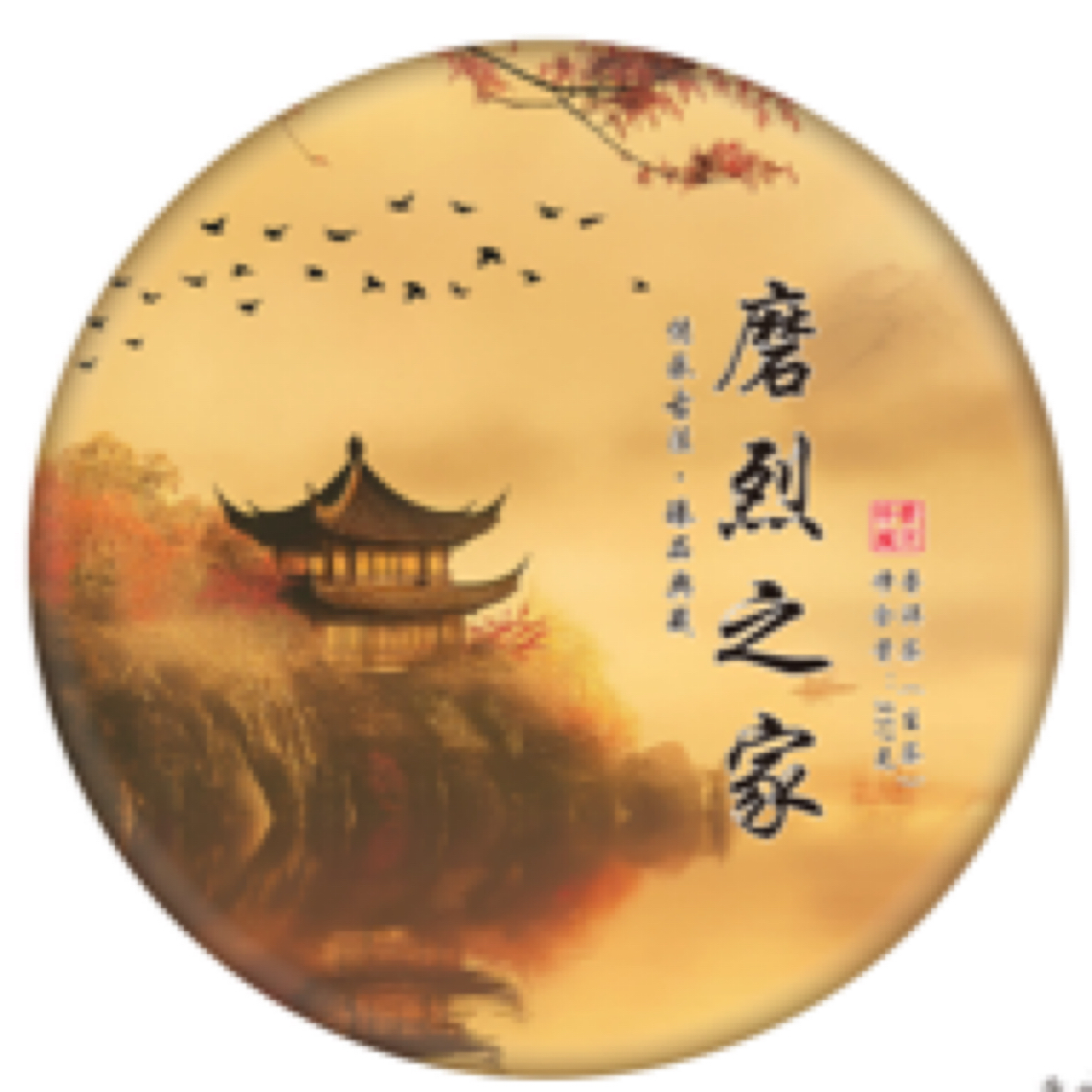 2021年磨烈之家357g饼 头春头采（生茶）好茶自然长期茶厂深山好喝