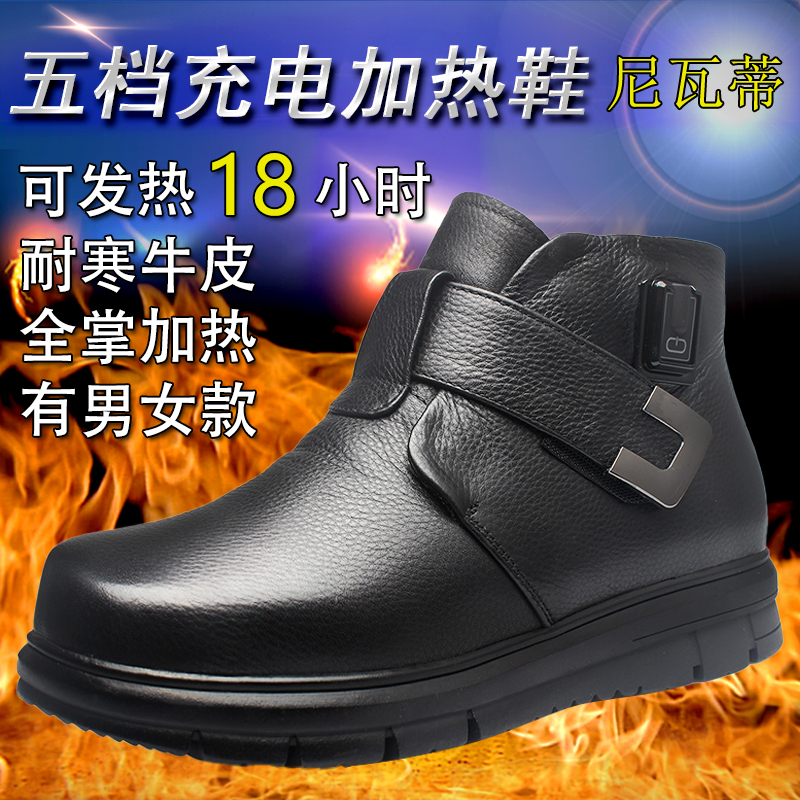 尼瓦蒂电暖鞋充电可行走男冬季真皮发热棉鞋加绒防寒保暖加热短靴