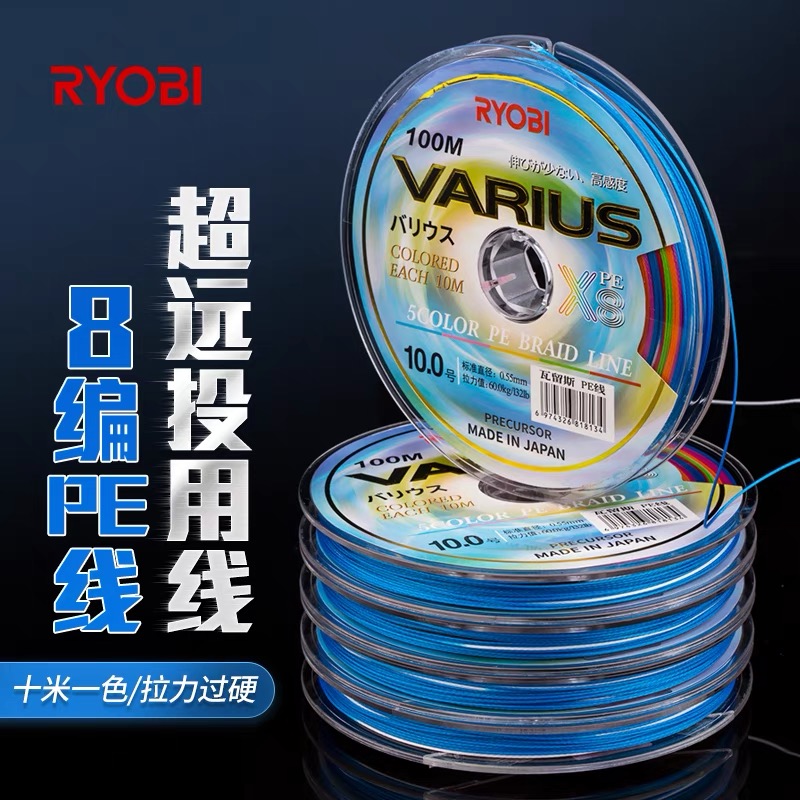 RYOBI利优比8编瓦留斯pe线十米一色耐磨海钓远投路亚锚鱼线