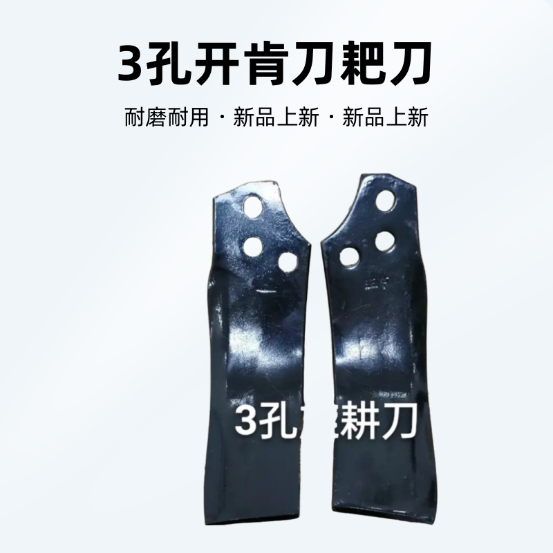 旺亨3孔开肯刀耙刀4.4孔距12孔径长220宽70旋耕机耙刀耐磨抗断