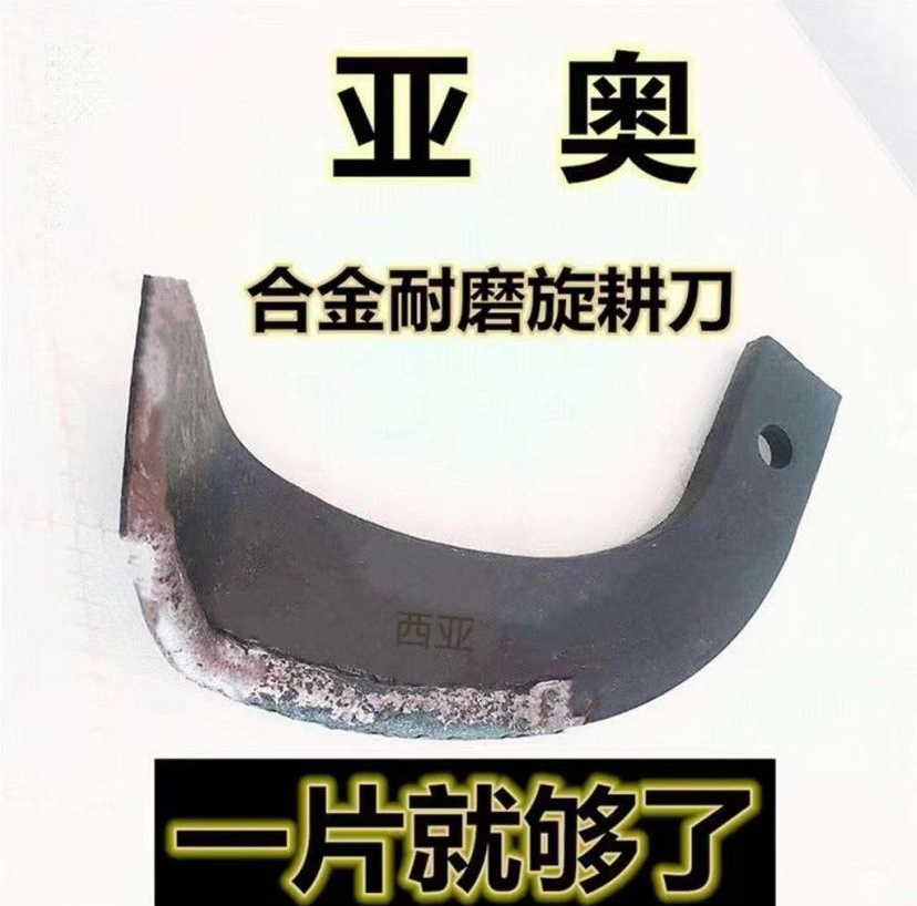 亚澳4.5刀柄西旋亚澳245加强型刀片阳宇旋耕刀60片旋耕机刀片