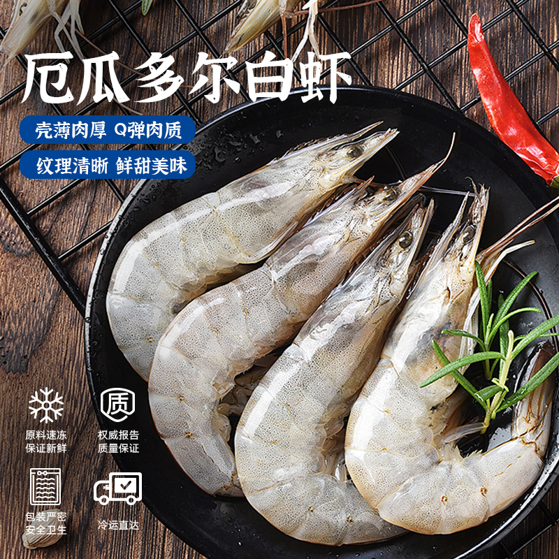 进口厄瓜多尔南美白虾 单只盐冻工艺 1.5KG/盒