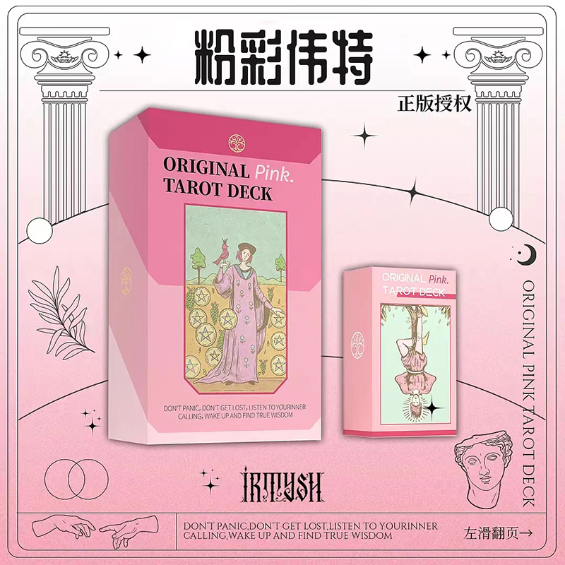塔罗 粉彩主体韦特塔牌罗Original Pink 神秘伟特维特标准版收藏