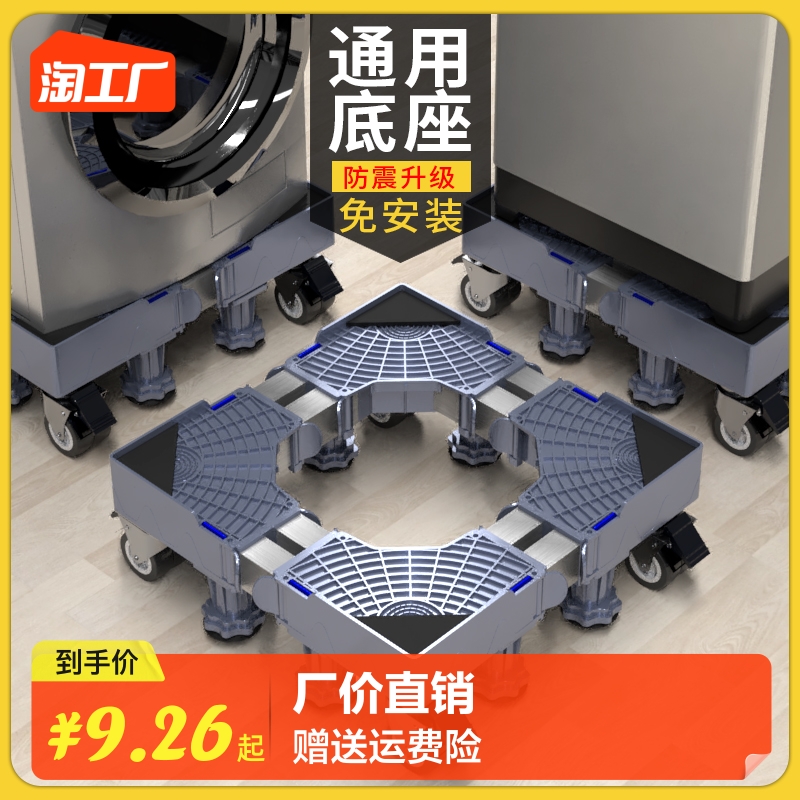 洗衣机底座通用全自动托架置物架滚筒移动万向轮垫高支架冰箱脚架