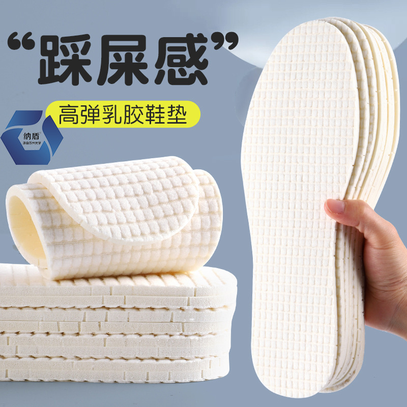 乳胶鞋垫软久站防痛吸汗防臭软底运动加绒保暖踩屎感男女秋冬薄款