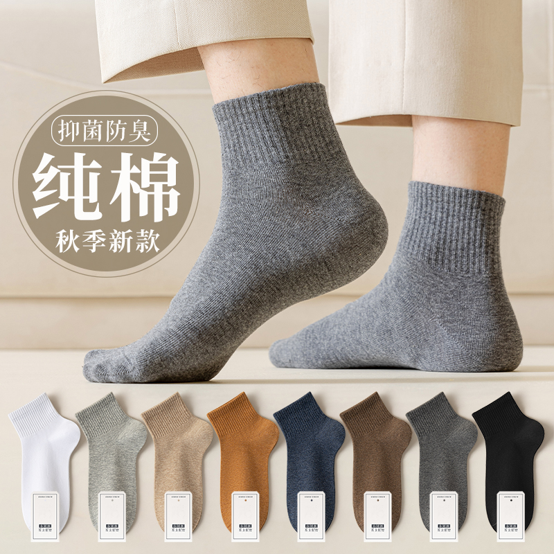 袜子男士春秋中筒袜棉质无骨低帮短筒袜运动夏季全棉吸汗防臭透气
