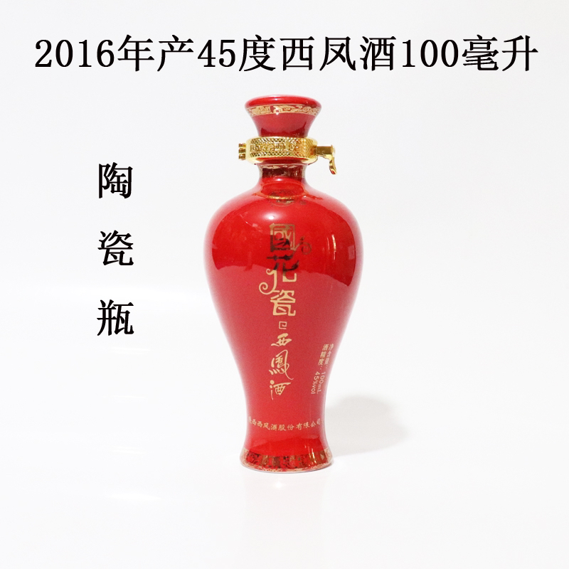 西凤 375西凤酒小酒版陶瓷瓶45度52度收藏小酒45度100毫升
