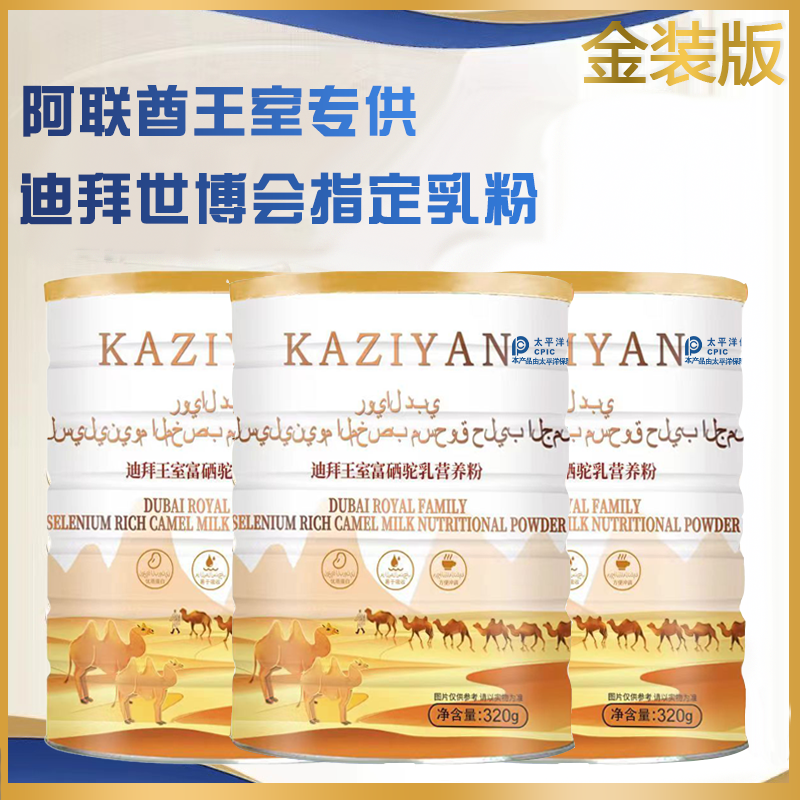 【姜总专属】KAZIYAN王室富硒驼乳营养粉 试吃一罐（券）
