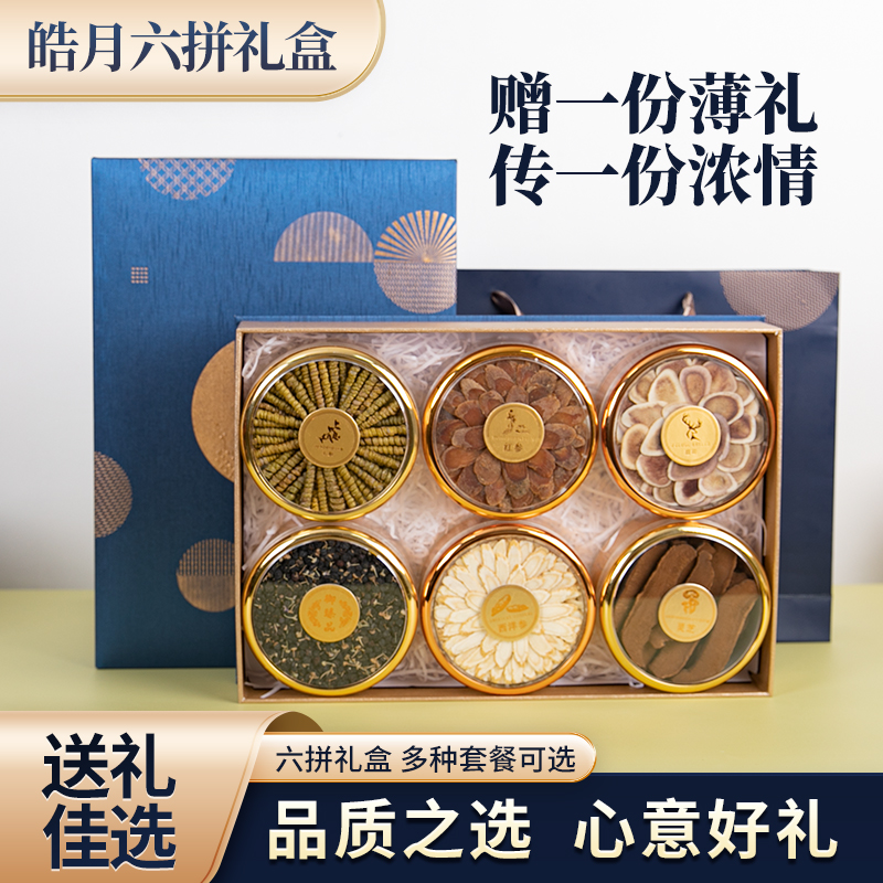 煲夫人西洋参礼盒装石斛红参多拼六拼送父母长辈客户老年人见面礼