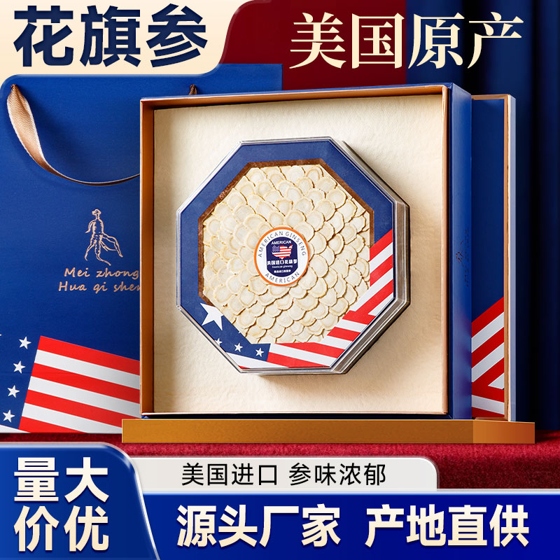 煲夫人美国花旗参片礼盒装礼品盒主根切片西洋参送礼送长辈见面礼