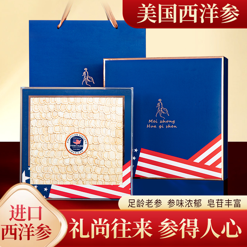 煲夫人正宗美国进口西洋参礼盒花旗参足龄老参切片过节伴手礼实用