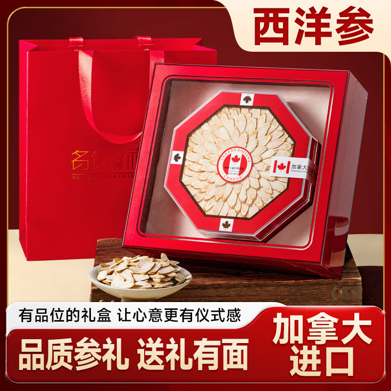 煲夫人加拿大西洋参斜片礼盒烤瓷开窗礼盒装过节送礼送长辈领导
