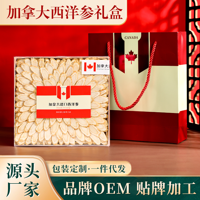 煲夫人加拿大美国进口西洋参礼盒装花旗参含片切片过节送礼送长辈