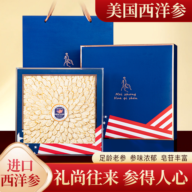 煲夫人美国花旗参斜片礼盒西洋参送父母长辈老年人实用见家长礼物