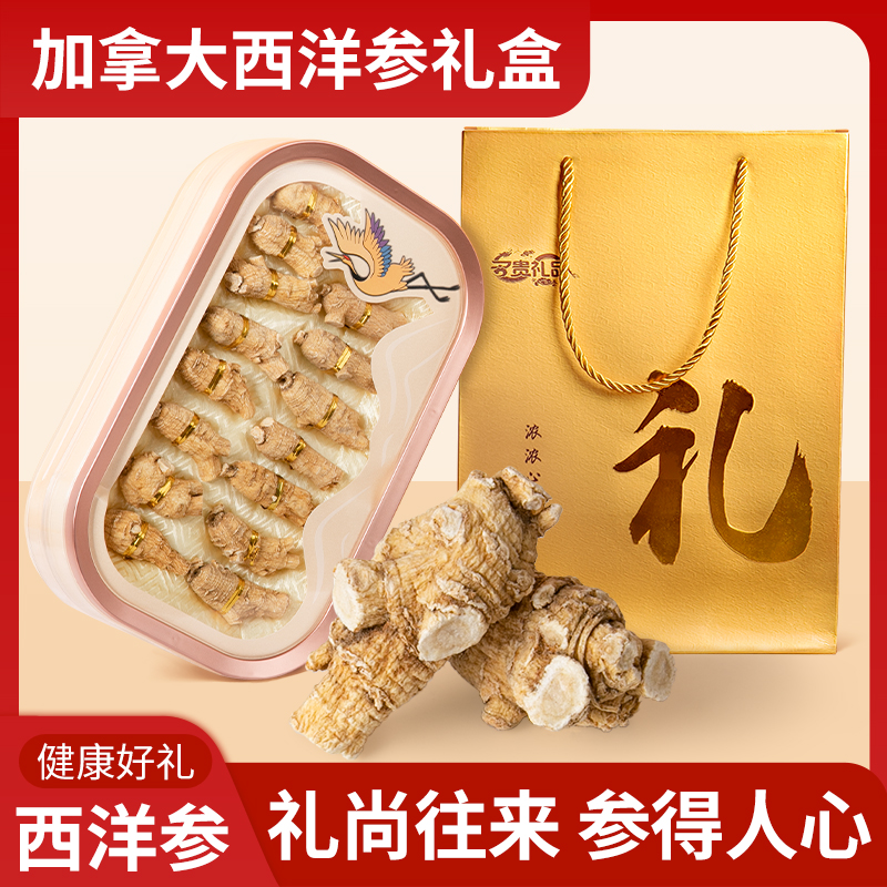 煲夫人加拿大西洋参礼盒花旗参圆粒头足龄老参粒头可切片过节送礼