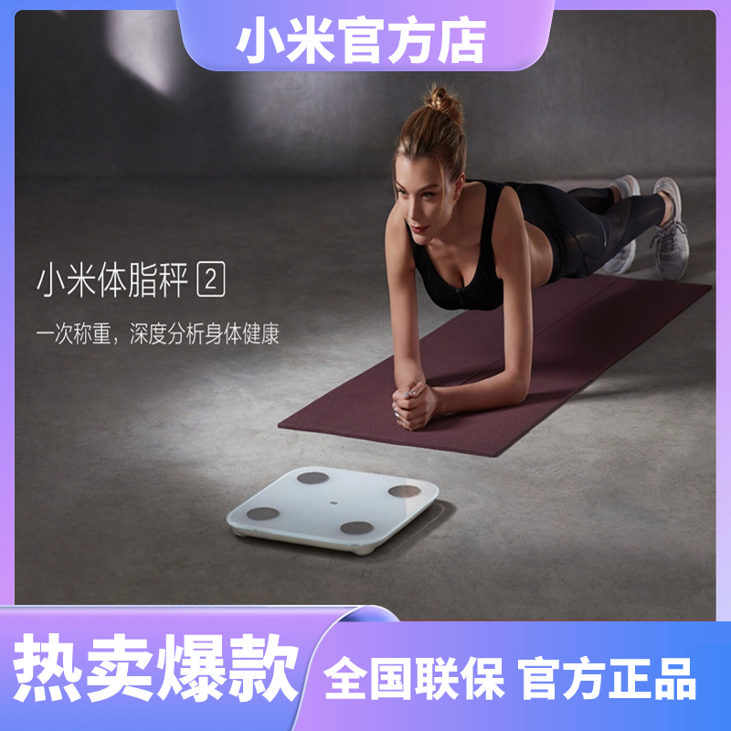 XIAOMI/小米体脂秤2  家用可精准称减肥便携人体重计数智能体脂秤