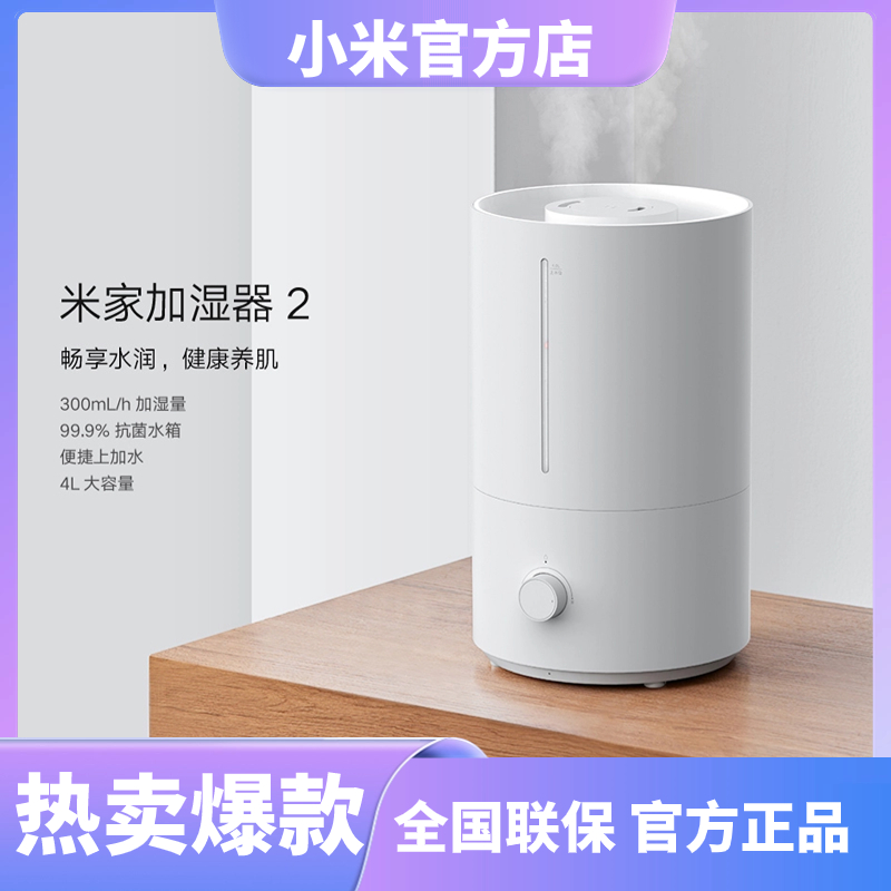 小米米家加湿器2 家用办公室桌面恒温加湿除菌净化双环雾气大容量