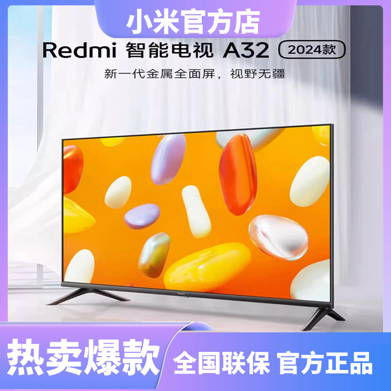 Redmi 智能电视 A32 2024款 32英寸 高清智能网络电视 立体声液晶