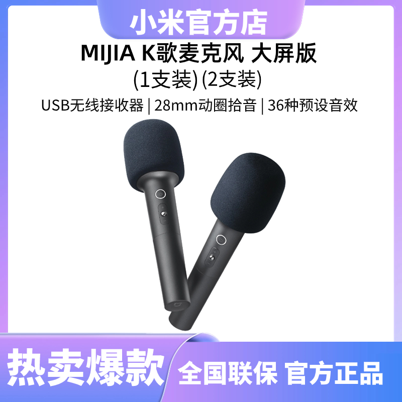 XIAOMI/小米MIJIA K歌麦克风大屏版家庭KTV电视麦克风专用K歌话筒