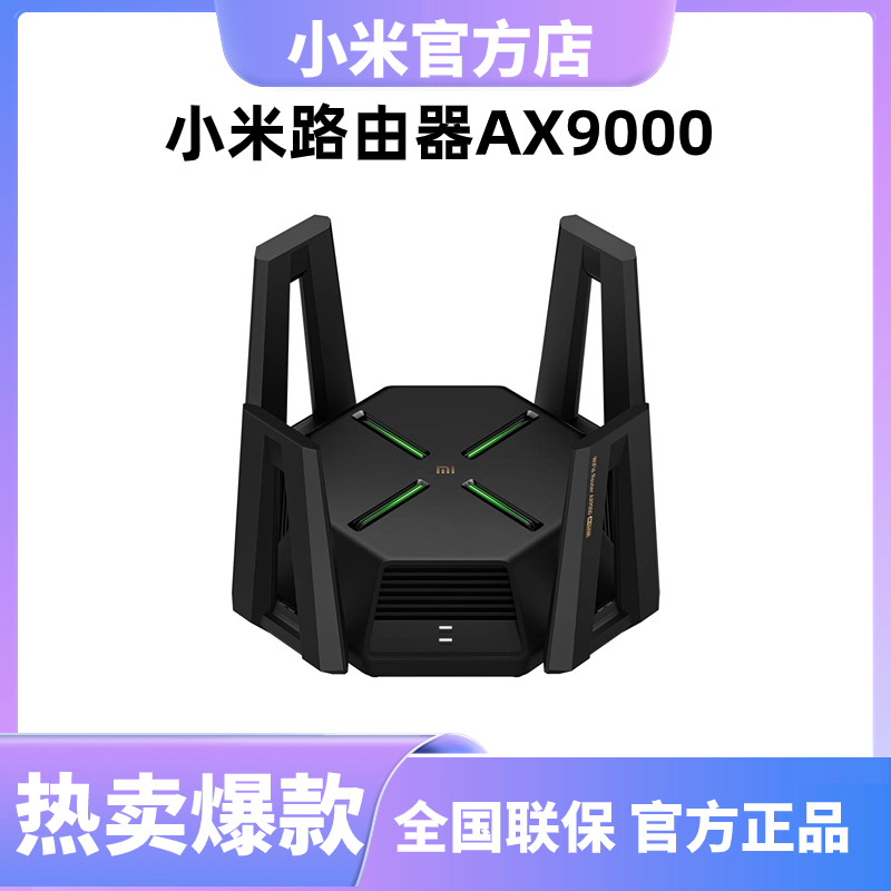 小米路由器AX9000游戏无线神器宽带高速电竞穿墙双频专业原装稳定
