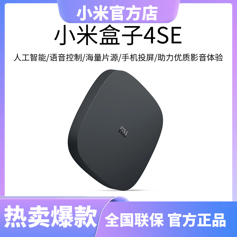 【U选】小米盒子4SE  人工智能家用无线wifi网络高清电视机顶盒