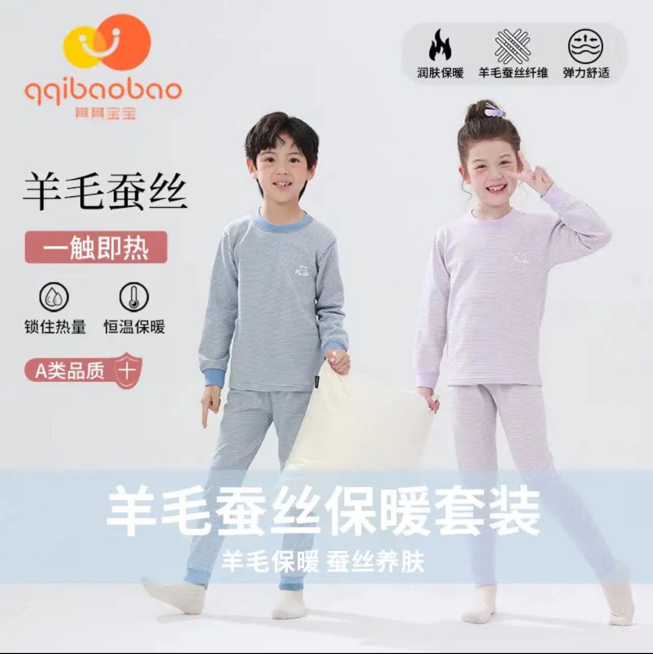 【320g】羊毛蚕丝条纹儿童保暖套装美拉德极简风男女宝宝套装