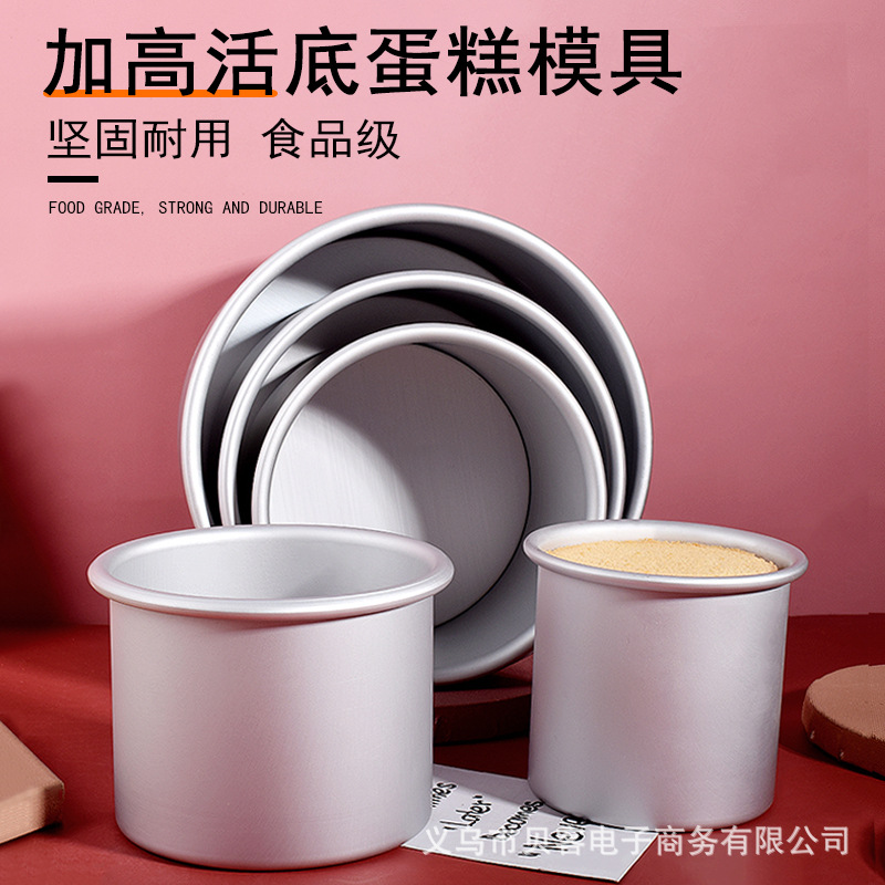 加高活底戚风蛋糕模具烘焙活底加高直身蛋糕模慕斯蛋糕模6/8/10寸