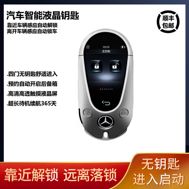 高档车通用版智能液晶钥匙改装升级四门无钥匙进入超长待机续航
