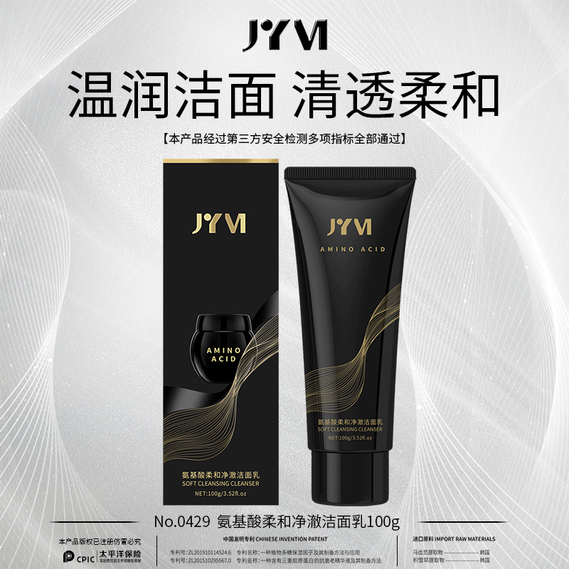 JYVI真怡美氨基酸柔和净澈洁面乳（黑绷带洁面脸部）脸部脸部护肤品