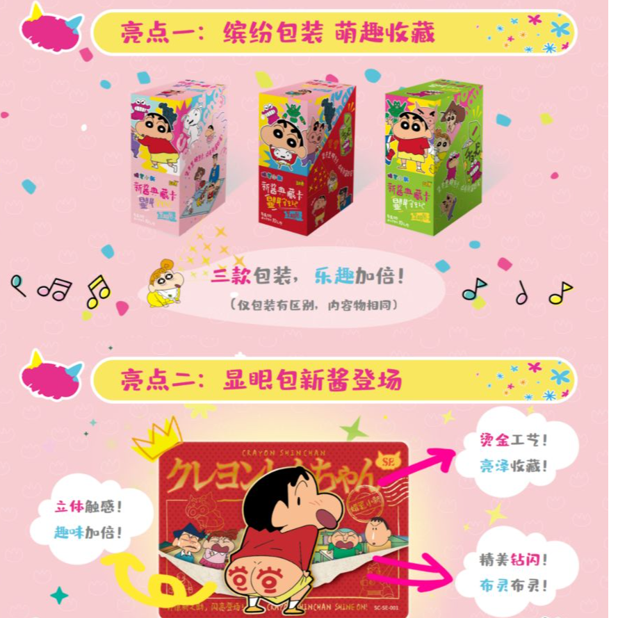 卡游蜡笔小新显眼包第一弹