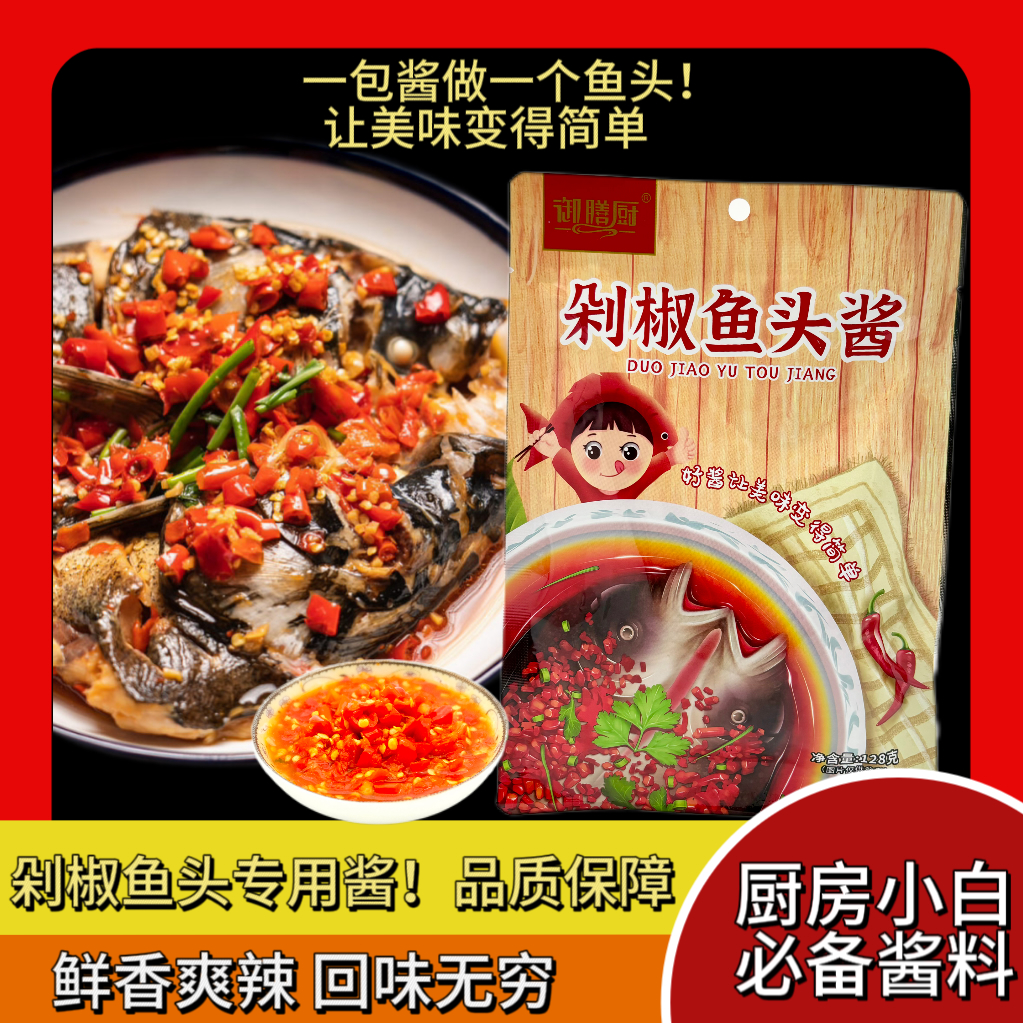 【御膳厨】剁椒酱下饭菜剁椒鱼头蒸鱼拌面拌饭辣椒酱商用调味香辣