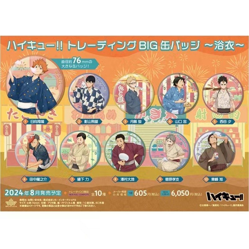 《日谷》排球少年夏日祭浴衣大吧唧徽章