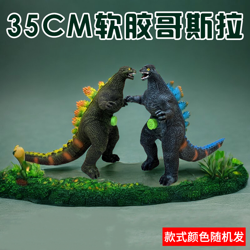 （35厘米）软胶哥斯拉儿童仿真动物 点读【电商装发货】款式颜色随机