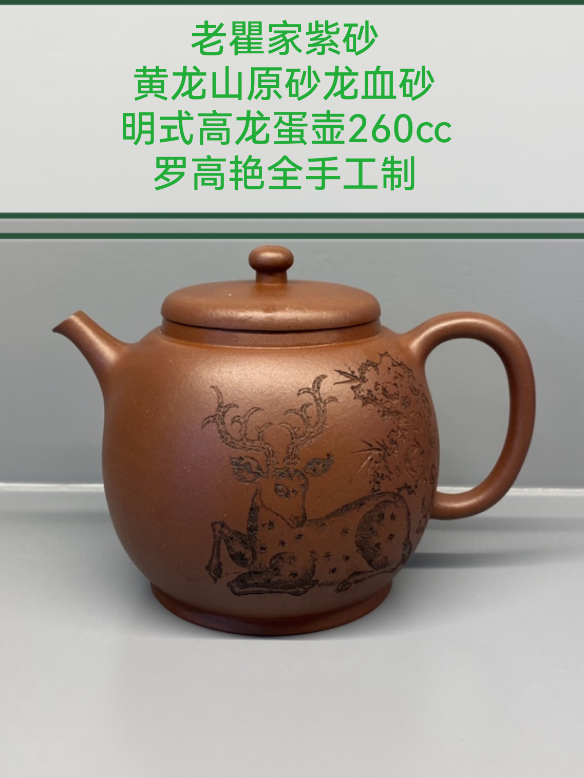 明式壶瞿军强设计陈腐多年的龙血砂精工细作造型经典，实用性极好