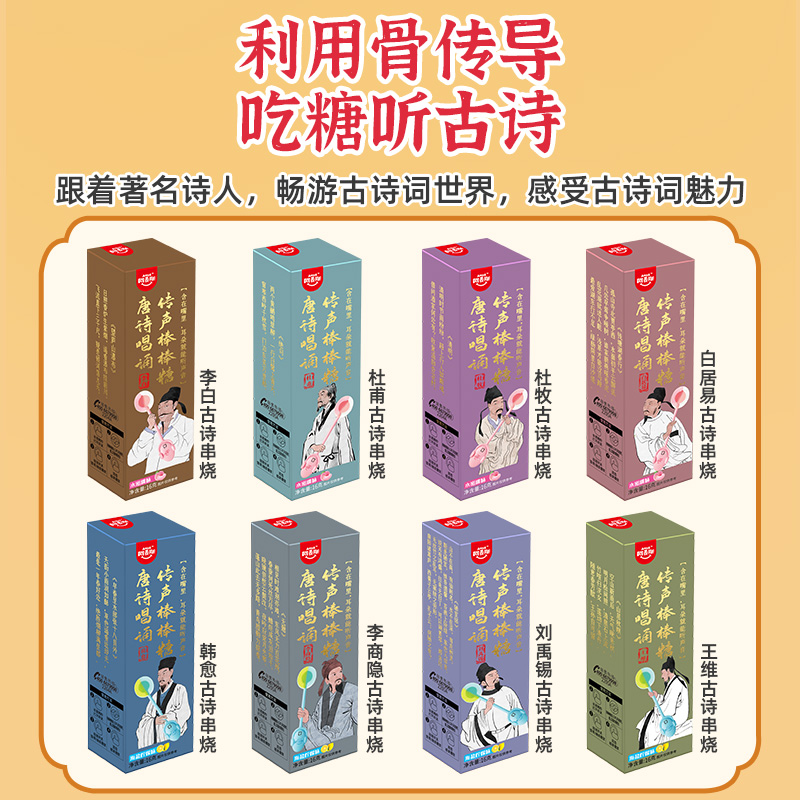 16g阿麦斯唐诗唱诵传声棒棒糖(水蜜桃味)-李白
