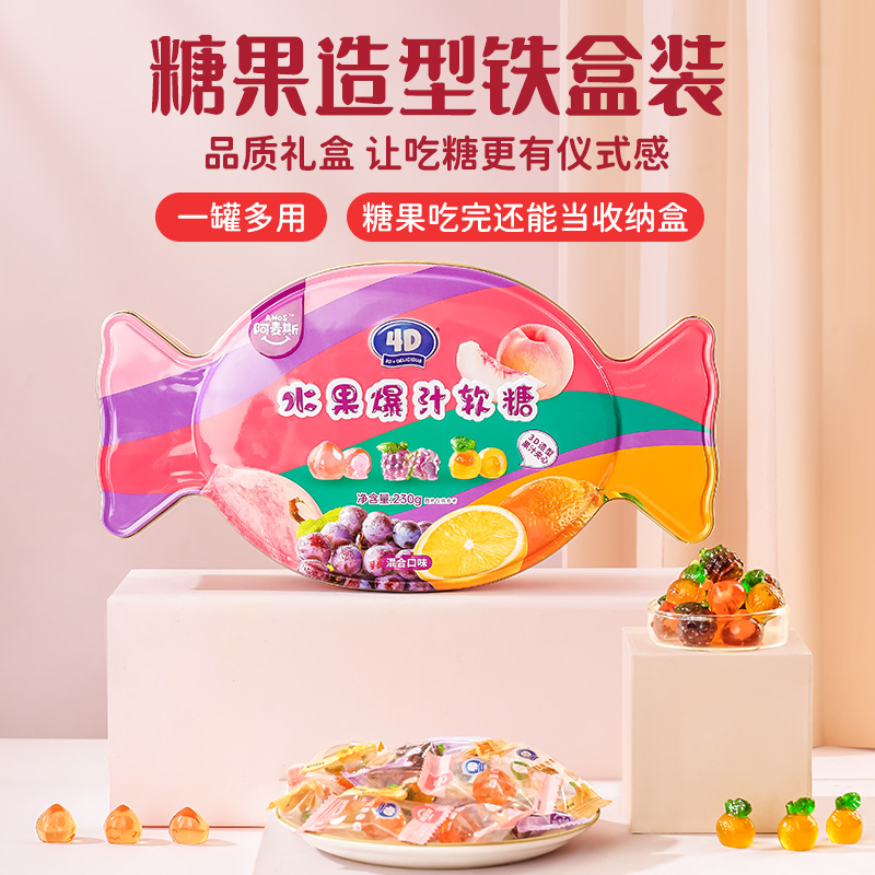 【自营】Amos阿麦斯230g罐装4D水果爆汁夹心软糖新年好糖