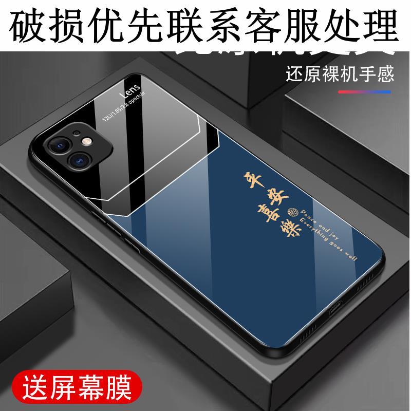 诸事皆顺适用于苹果11手机壳新款玻璃全包手机套防摔耐脏超薄高档