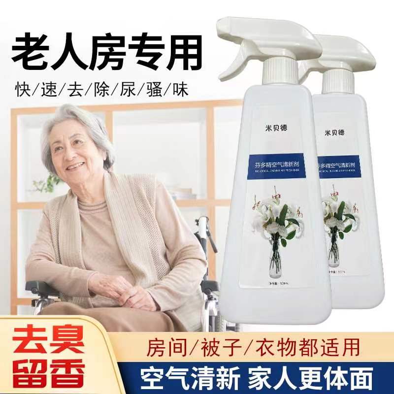 【19.9/2瓶】空气清新剂老人除味剂室内家用床褥被子空气清新剂-lyj