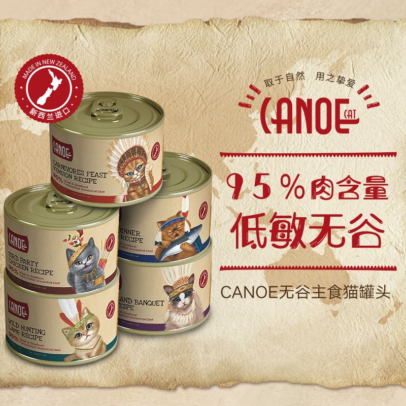 新西兰Canoe Cat可努猫罐头猫咪无谷主食湿粮95%含肉高蛋白营养