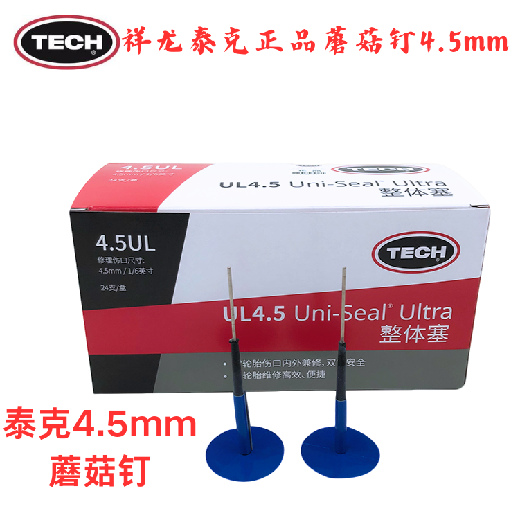 TECH泰克补胎蘑菇钉真空补片修理整体塞 3mm 4.5mm 6mm 8mm