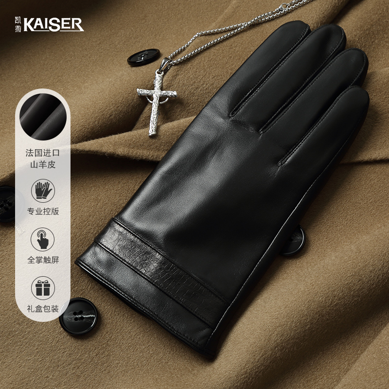KAISER/凯撒B09法国进口小山羊皮薄款加绒加厚男士触屏真皮手套