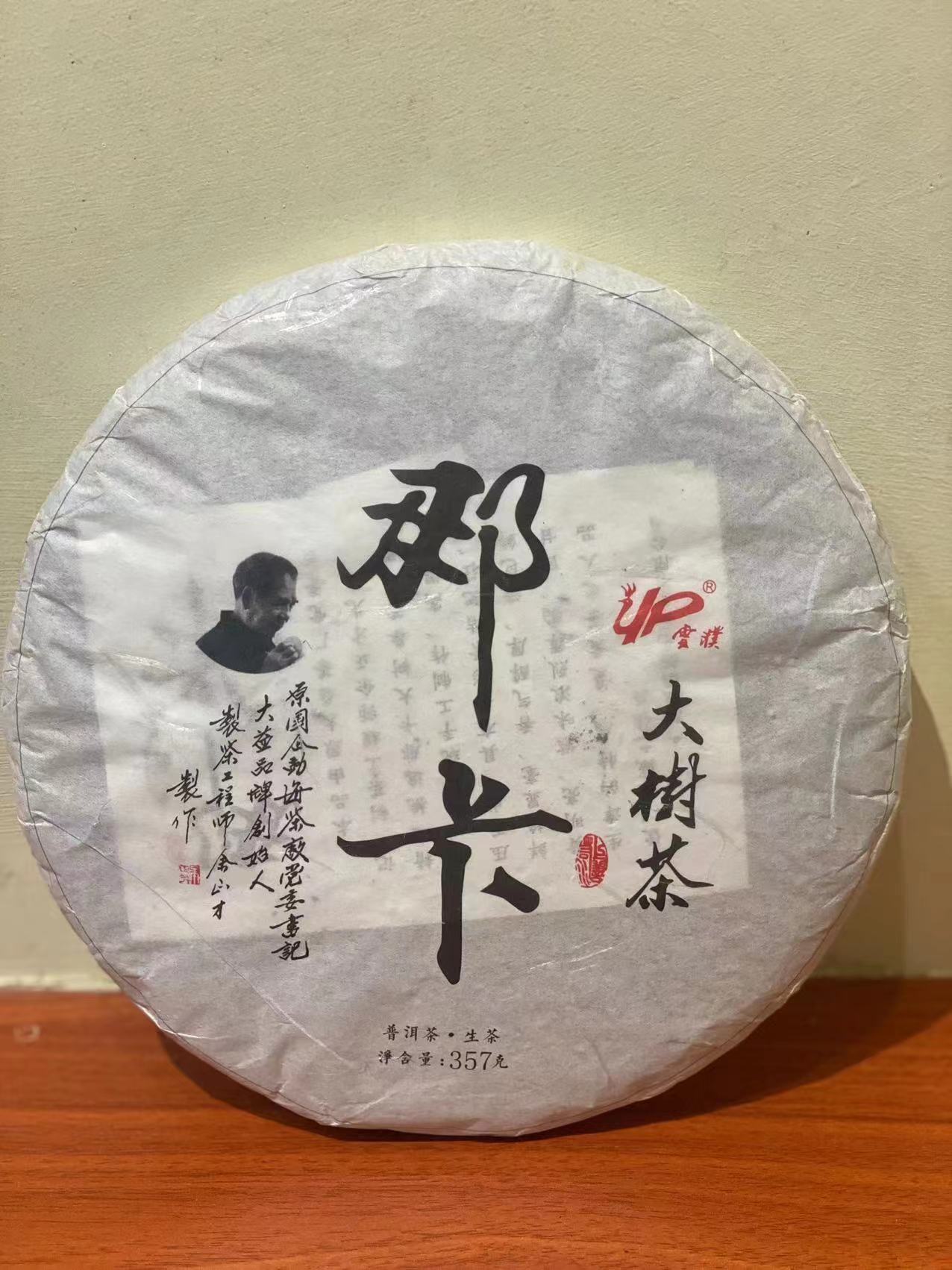 2019年余正才那卡（普洱茶叶生茶）357克