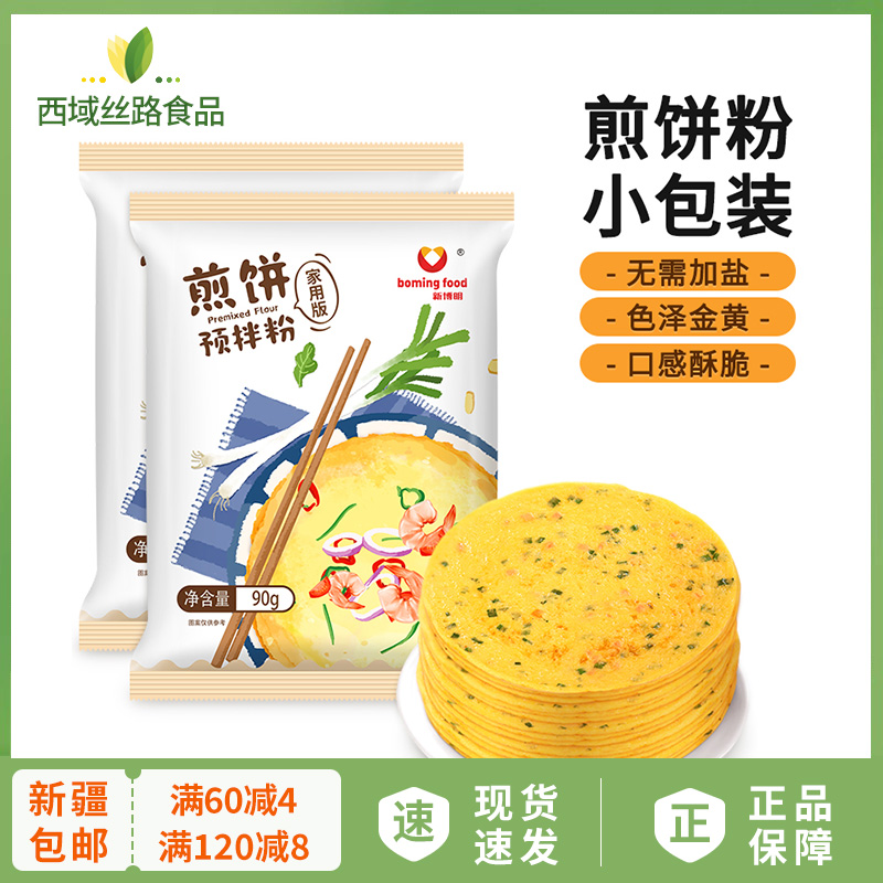 【新疆包邮】煎饼粉家用健康早餐专用粉蔬菜饼粉山东杂粮煎饼果子粉