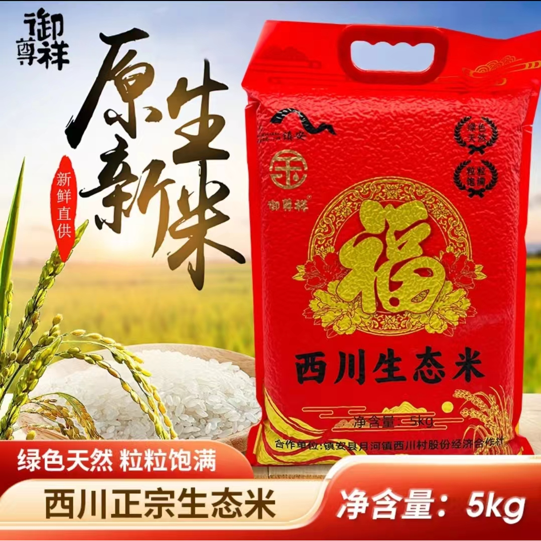 秦岭深山镇安农耕文化农家西川生态米10斤