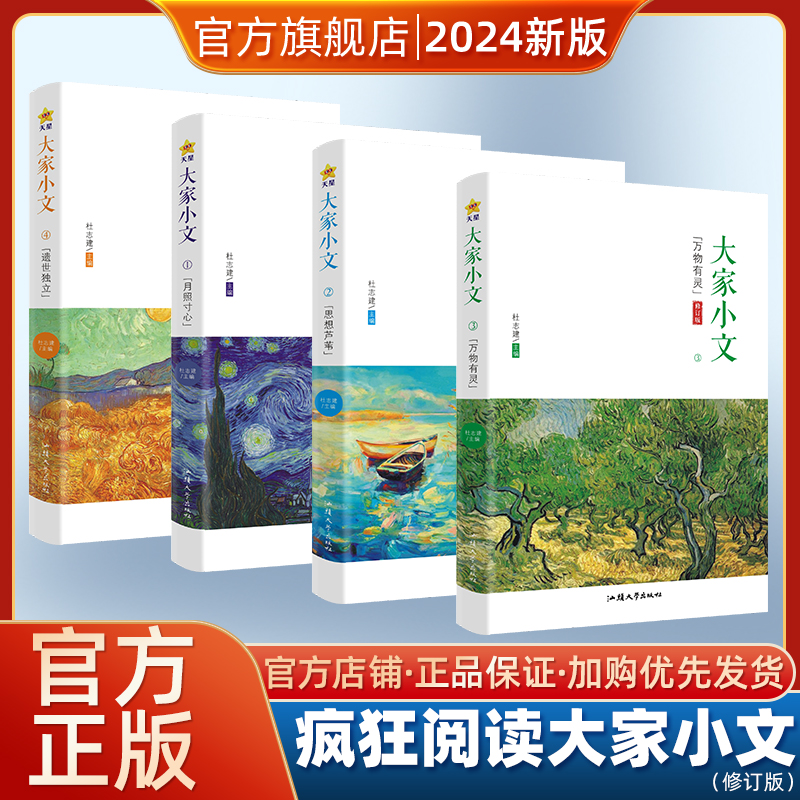 天星教育旗舰店2024疯狂阅读大家小文中学生课外阅读作文经典素材